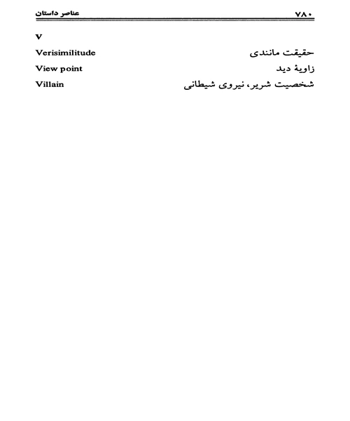عناصر داستان - نمونه دوم - جزیره کتاب های الکترونیکی